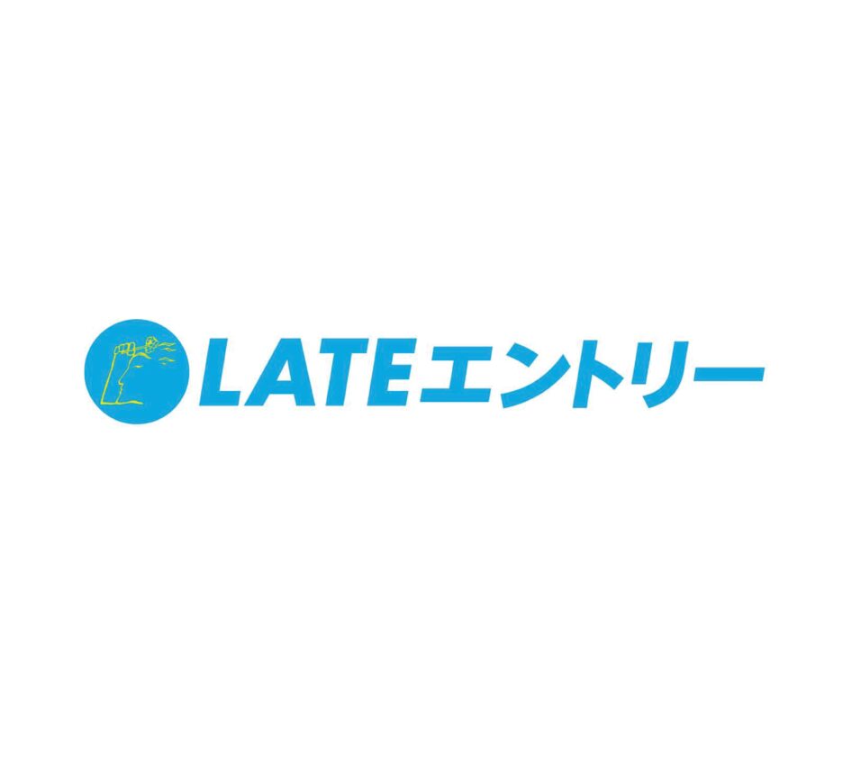 LATEエントリーの募集を行います!