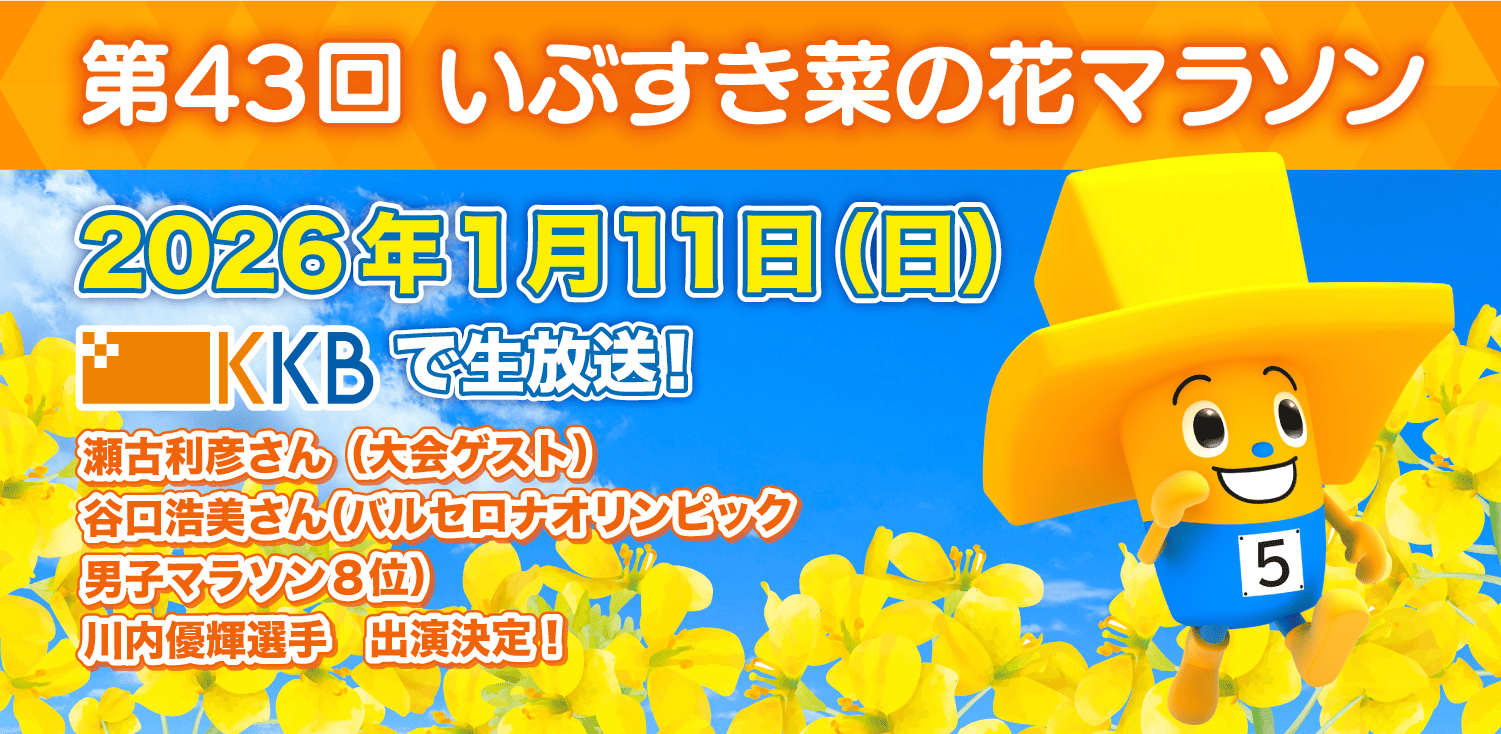 ibusuki nanohana marathon