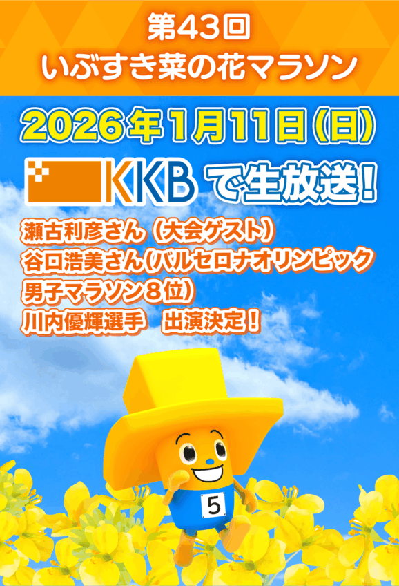 ibusuki nanohana marathon